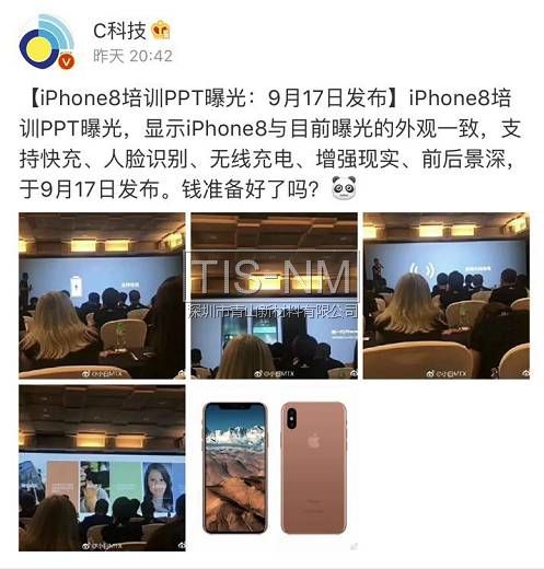 iphone8發布會