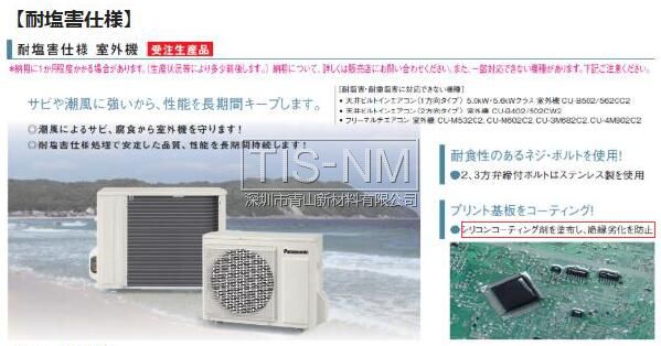 松下空調(diào)室外機PCB防護涂層