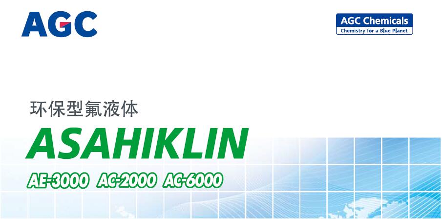 AE-3000，AC-2000，AC-6000